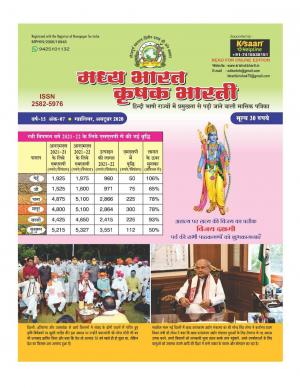 Madhya Bharat Krishak Bharti