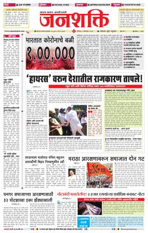 Jalgaon Janashkti
