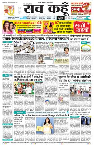 03 October 2020 Punjab