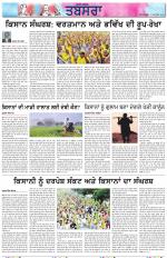 Tabsara (Punjab de Masle/Issues of Punjab)