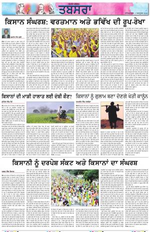 PT_Punjabi Tabsara_03_October_2020