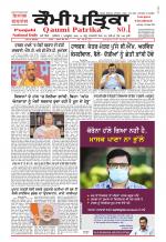 Qaumi Patrika (Punjabi)