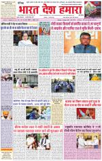 Bharat Desh Hamara (Haryana)