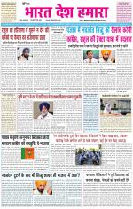 BHARAT DESH HAMARA (PUNJAB)