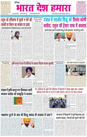 bharatdeshhamara punjab 3-10-2020