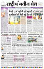 RASTRIYA NAVEEN MAIL RANCHI EDITION