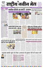 RASTRIYA NAVEEN MAIL DALTONGANJ EDITION