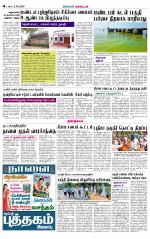 Dindigul-Madurai Supplement