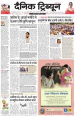 Dainik Tribune (Gurgaon Edition)