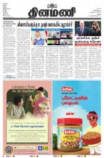 Dinamani - Virudhunagar