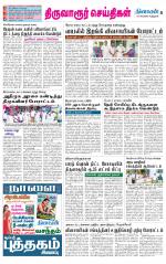 Thiruvarur-Trichy Supplement