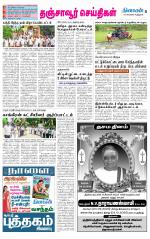 Thanjavur-Trichy Supplement