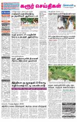 Karur-Trichy Supplement