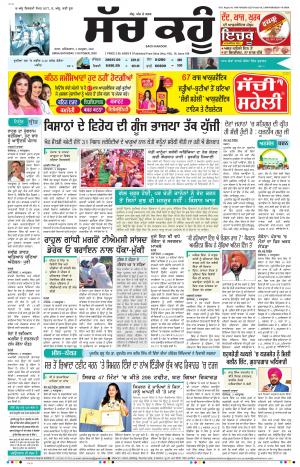 3 October 2020 Punjabi