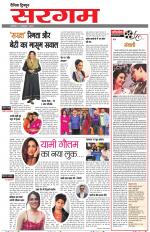 Dainik Tribune (Sargam)