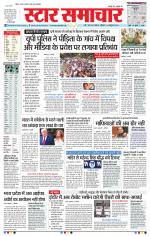Star Samachar Bhopal
