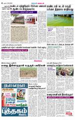 Sivagangai- Madurai Supplement