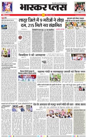 औरंगाबाद भास्कर प्लस