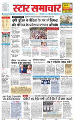 Star Samachar Sidhi
