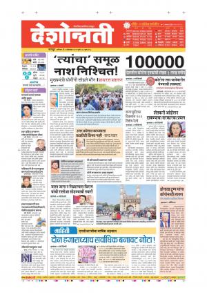 03th Oct Nagpur Main 