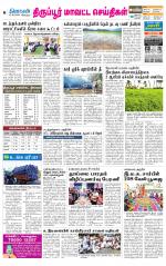 Tirupur-Coimbatore Supplement