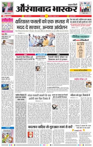 औरंगाबाद भास्कर 