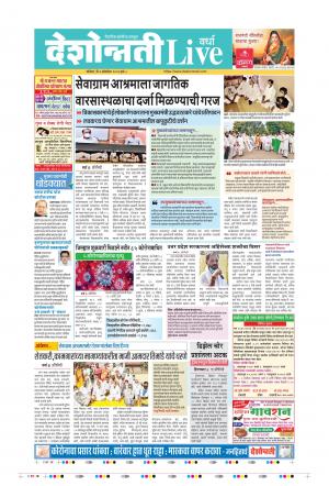 03th Oct Wardha Live