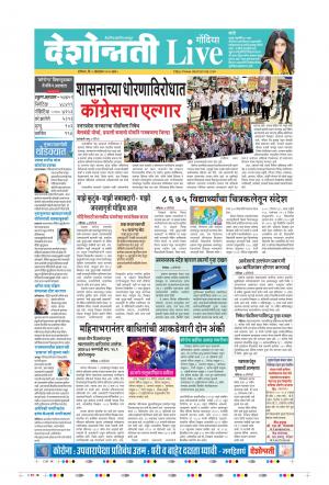 03th Oct Gondia Live