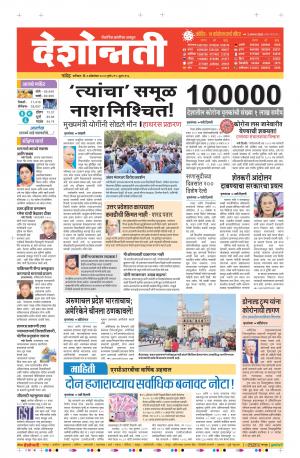 03th Oct Nanded Main 