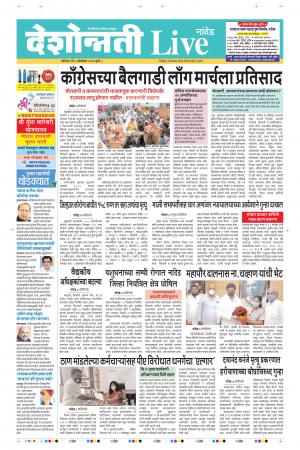 03th Oct Nanded Live 