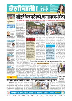 03th Oct Jalgaon Live 