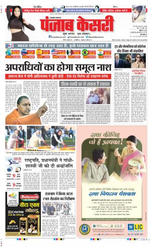 Date 03-10-2020 Punjab Kesari Uttrakhand Main