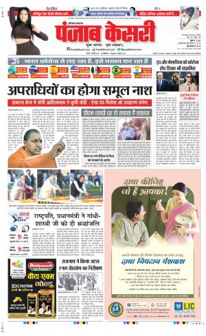 Rewari - Punjab Kesari