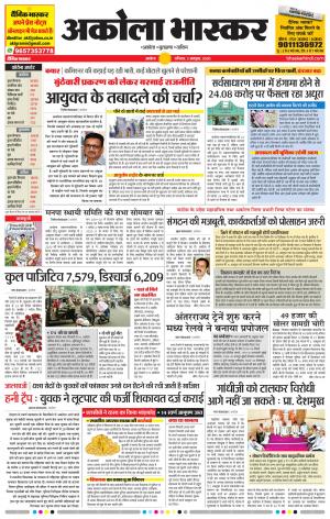 अकोला भास्कर