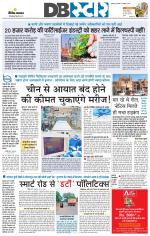 जबलपुर डीबी स्टार 