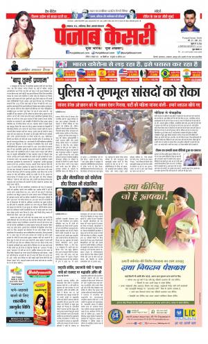 Date 03-10-2020 Punjab Kesari North East Main