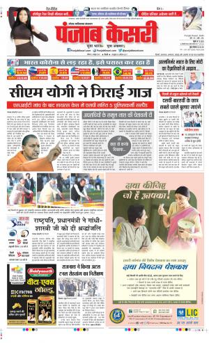 Date 03-10-2020 Punjab Kesari Ghaziabad