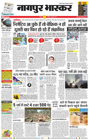 नागपुर भास्कर