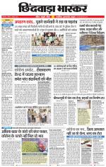 छिंदवाड़ा भास्कर 