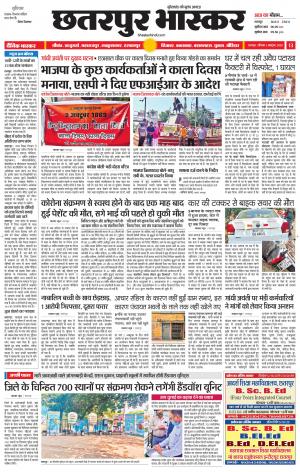 छतरपुर भास्कर
