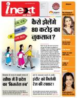 Indore Hindi ePaper, Indore Hindi Newspaper - InextLive
