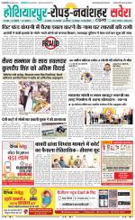 Hoshiarpur Savera