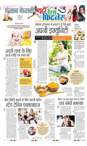 Date 03-10-2020 Punjab Kesari Health 