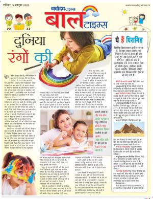 The Navodaya Times Magazine