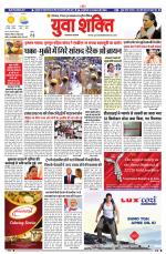 युवाशक्ति