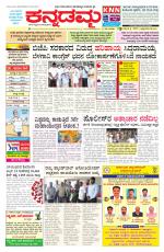 Kannadamma Daily Belgaum