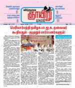 ஞாயிறு மலர் -Sunday Malar