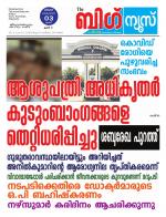 Kalakaumudi Big news- Alappuzha