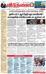 விடுதலை - viduthalai