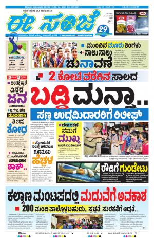 EESANJE-Bangalore (03-10-2020)